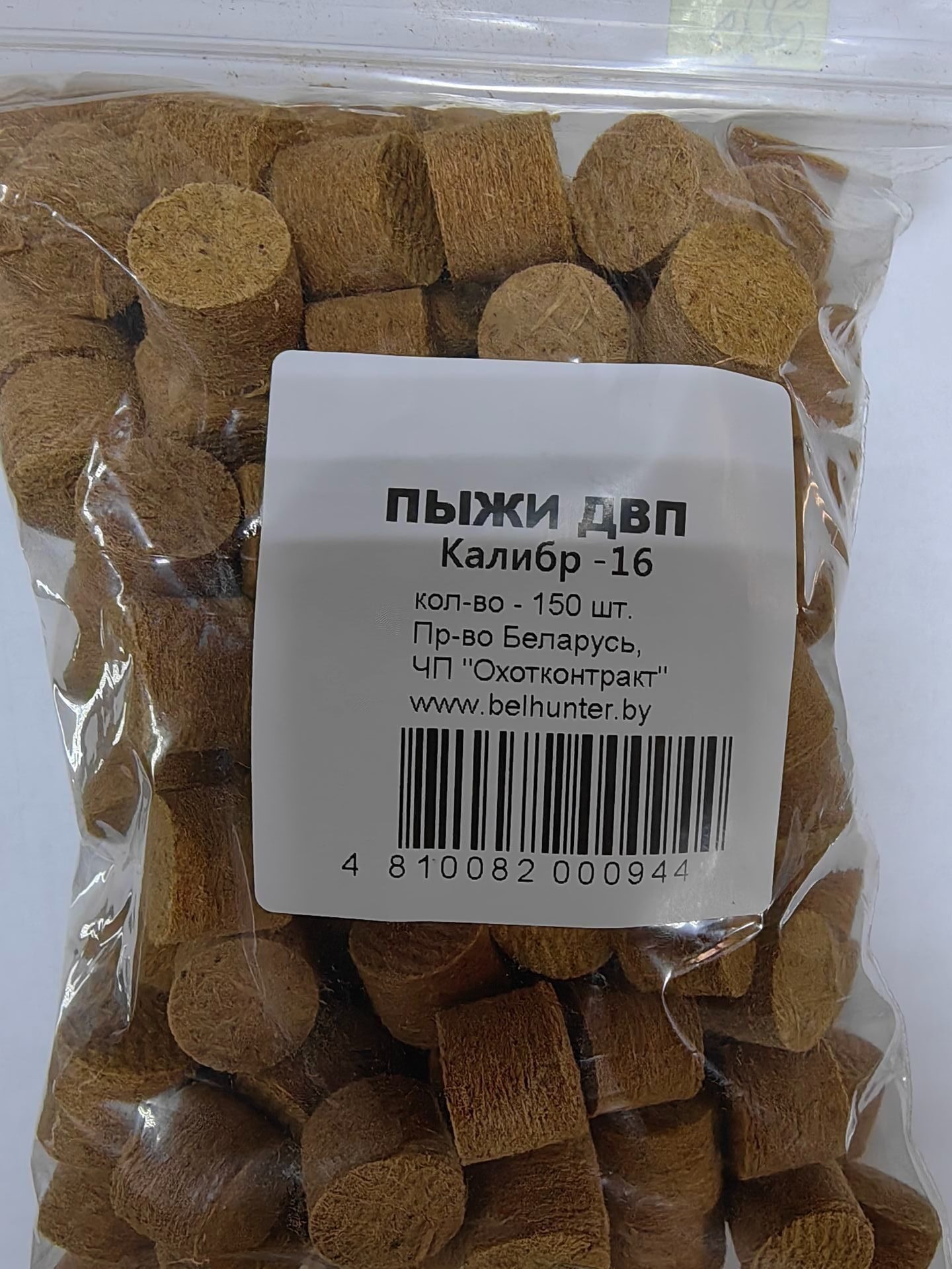 Пыжи ДВП-16 (16к) 150шт.